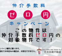 合志市　栄1期　【①号棟】　平屋建て